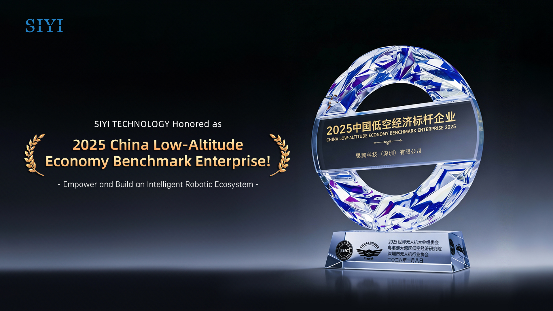 Brand News | Double Crown! SIYI Technology Honored as 2025 China Low-Altitude Economy Benchmark Enterprise